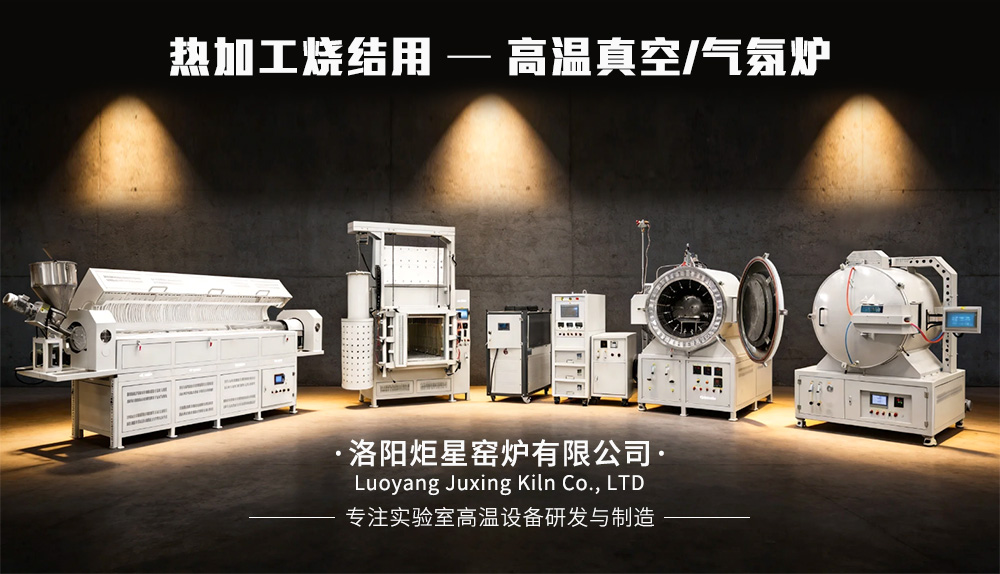 热加工烧结用真空/气氛炉