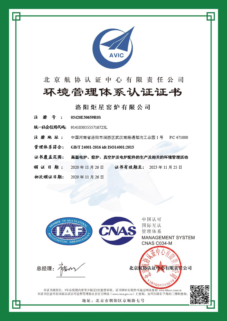 环境管理体系认证GBT24001-2016&ISO14001