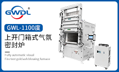 1100℃高温箱式气氛密封炉