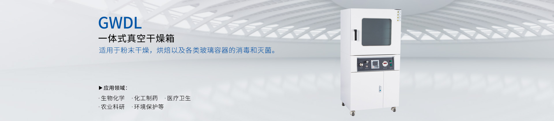 一体式真空干燥箱（搁板加热）