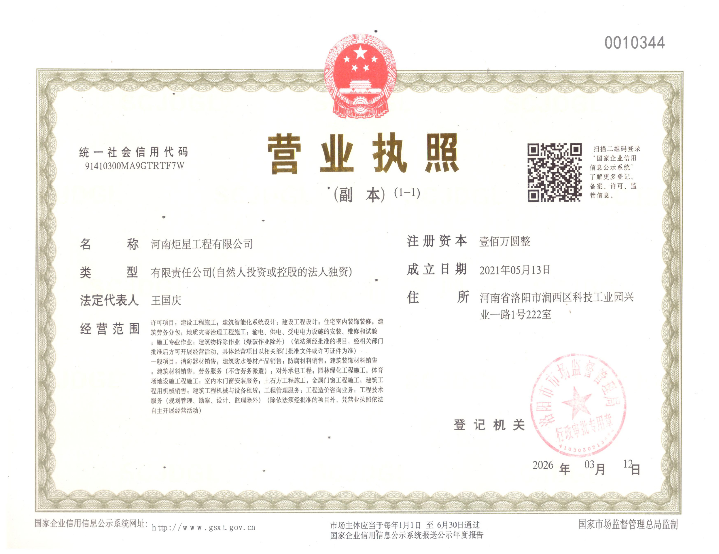 机电工程施工总承包二级、电力工程施工总承包二级