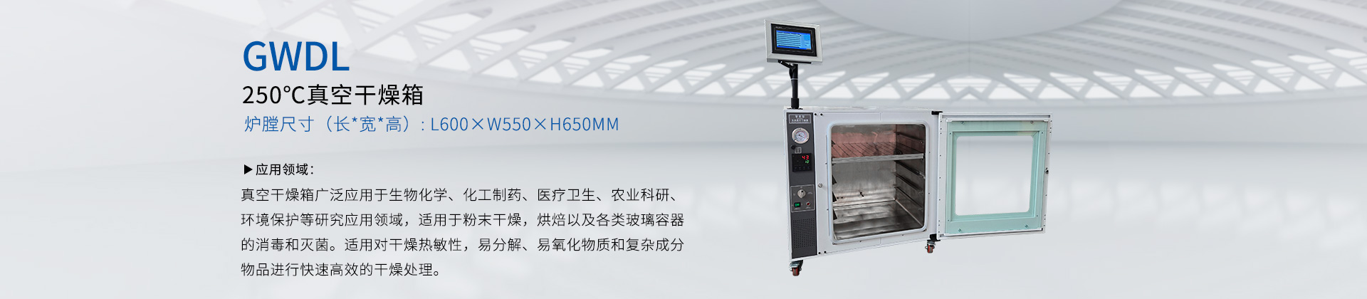 GWDL-真空干燥箱