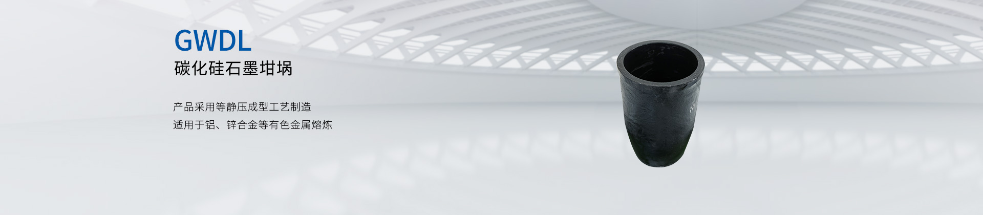 碳化硅石墨坩埚