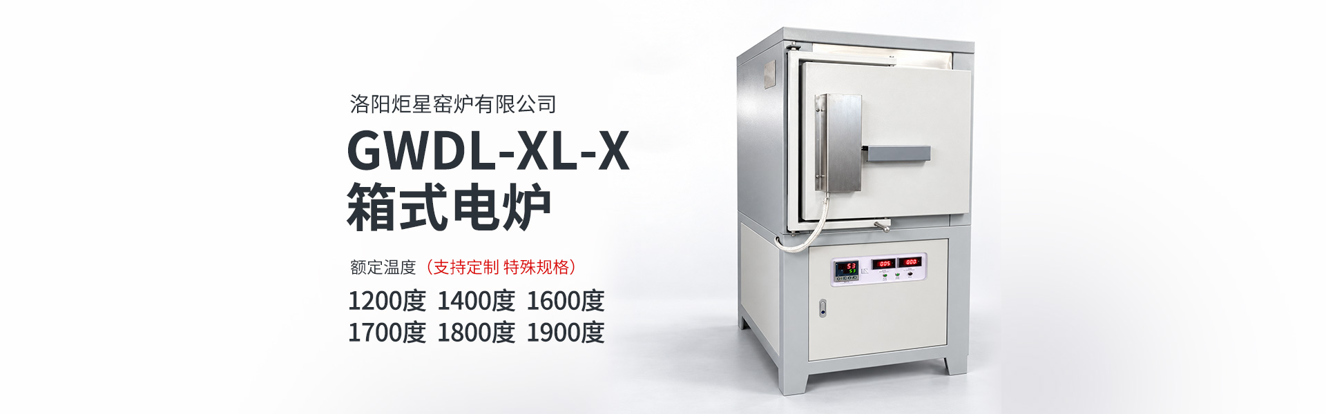 箱式电炉马弗炉智能温控电阻炉GWDL-XL-X