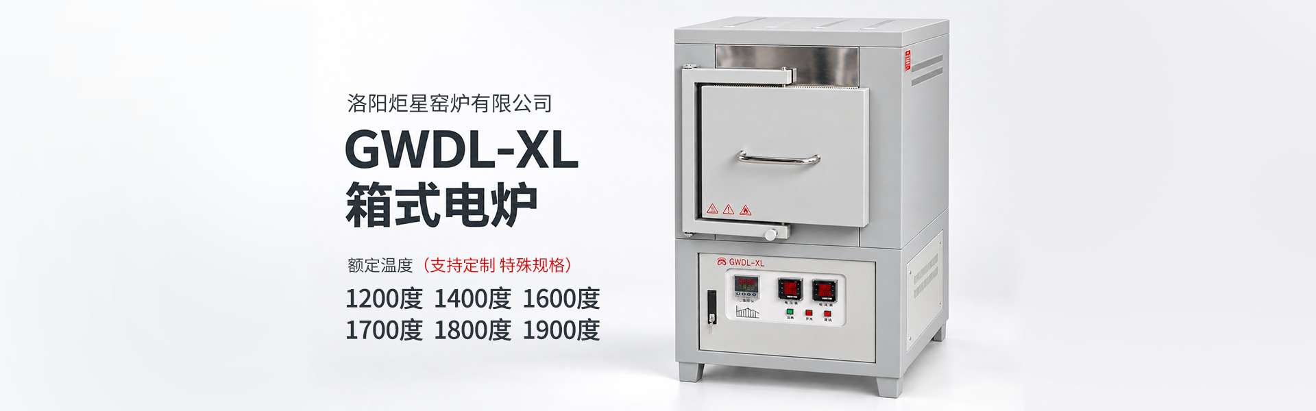 炬星箱式炉箱式电炉电阻炉GWDL-XL