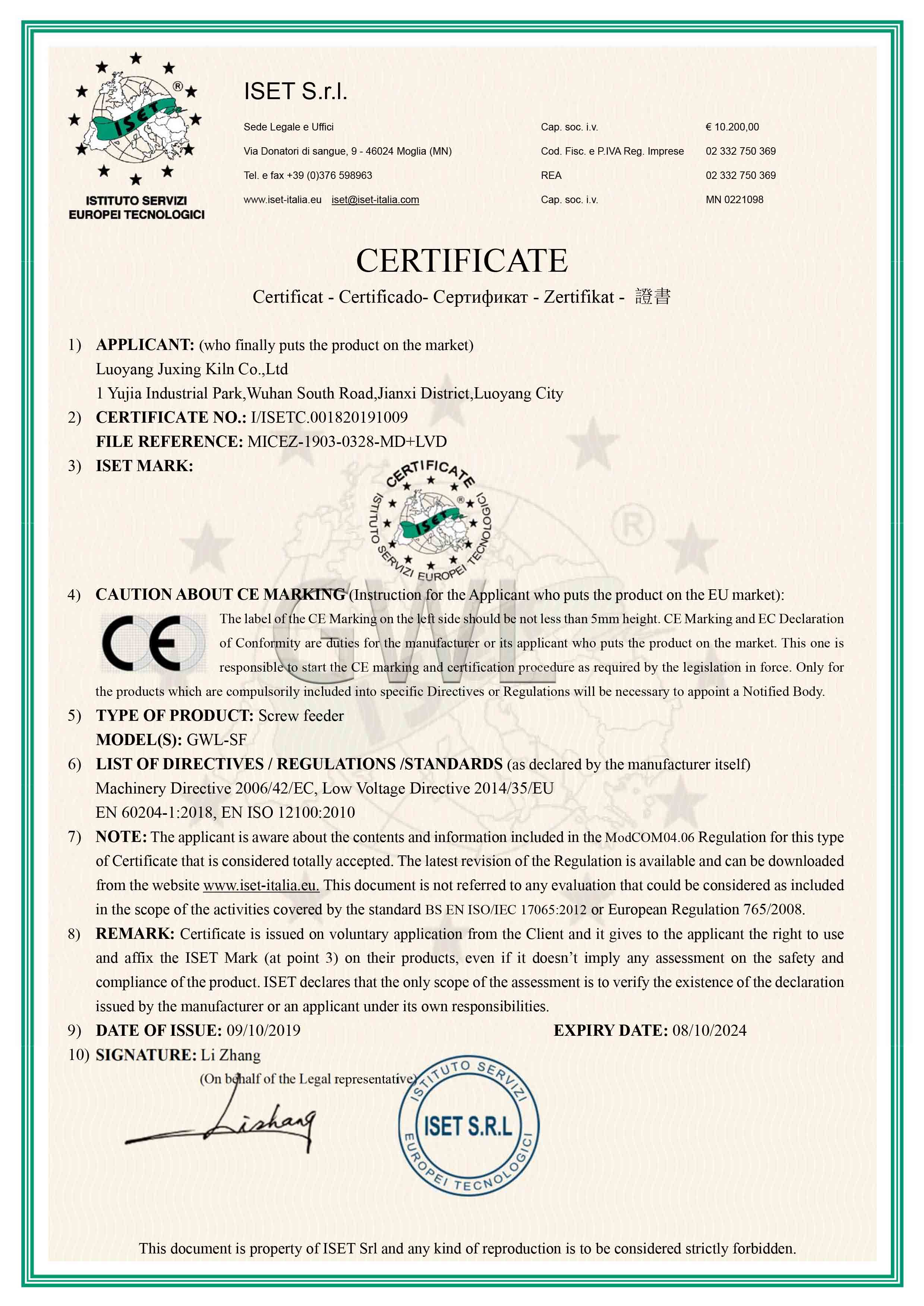 炬星GWL高温螺旋喂料机欧盟认证CE证书