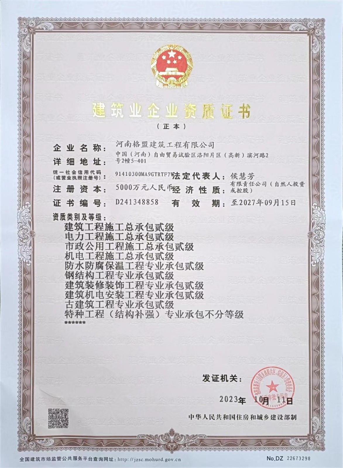 河南炬星工程有限公司企业--建筑业资质.jpg.jpg 河南炬星工程有限公司企业--建筑业资质.jpg.jpg