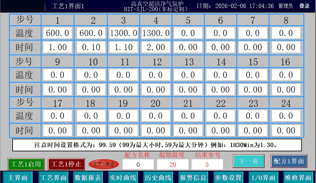 真空气氛炉-HIT-SJL-200(非标定制)工艺1界面.jpg