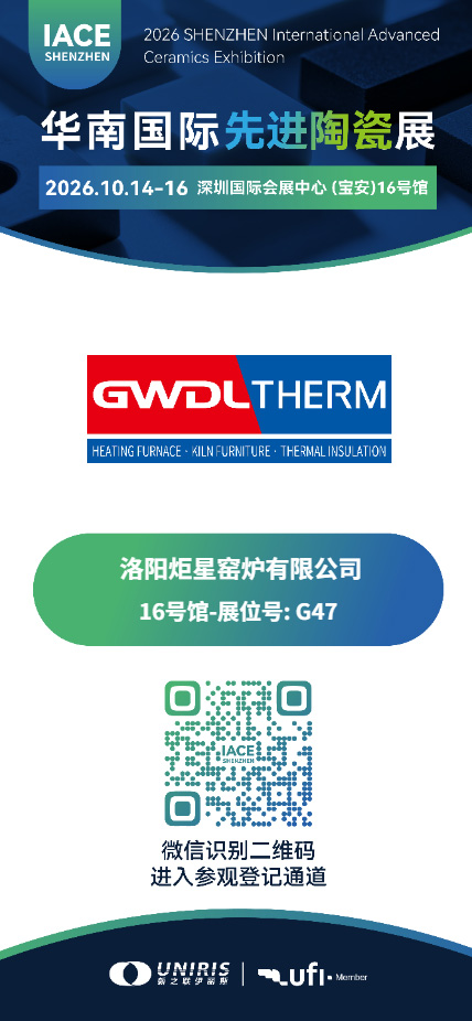 20261006华南先进陶瓷展.jpg 20261006华南先进陶瓷展.jpg