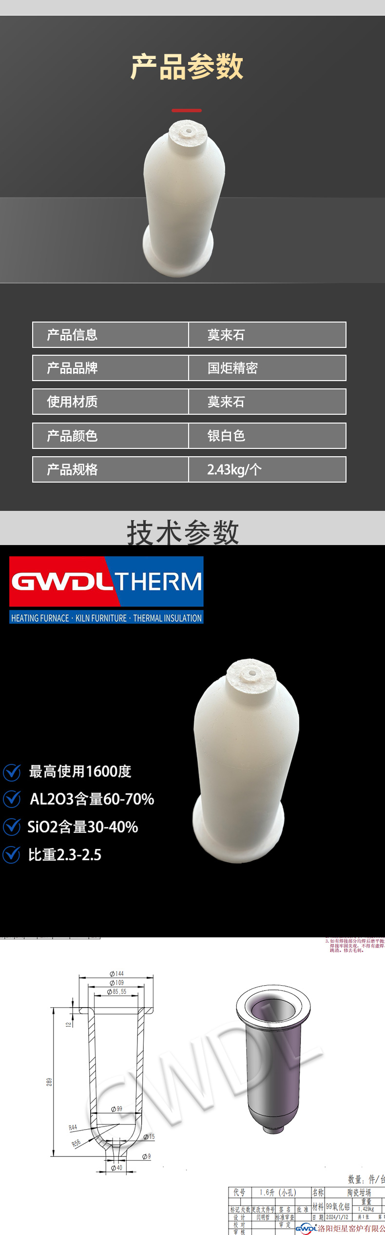 1.6升莫来石坩埚详情_04.jpg